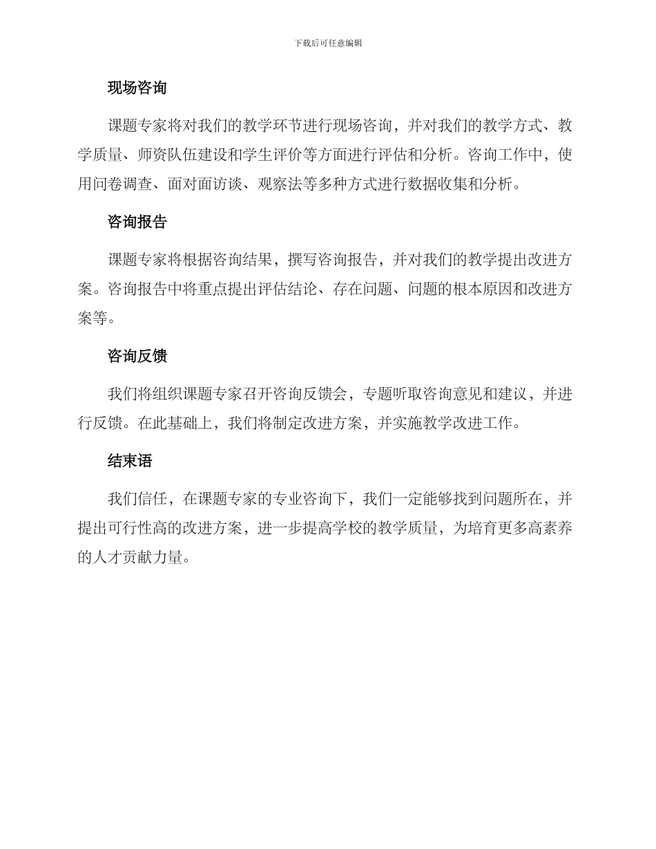 课题专家咨询方案_第3页