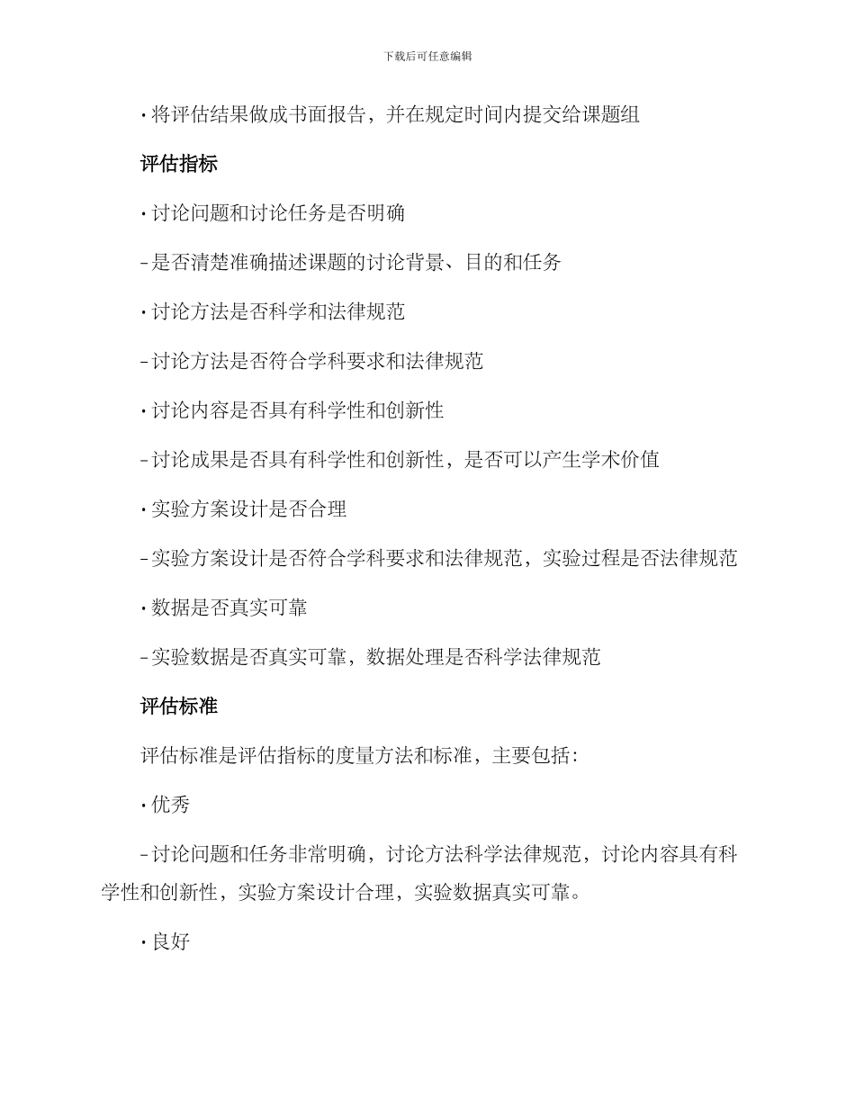 课题专家评估方案_第2页