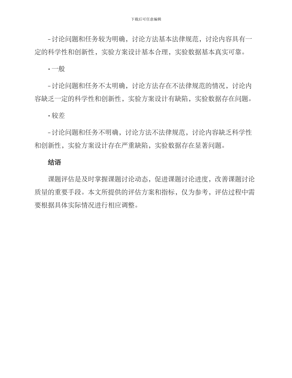 课题专家评估方案_第3页