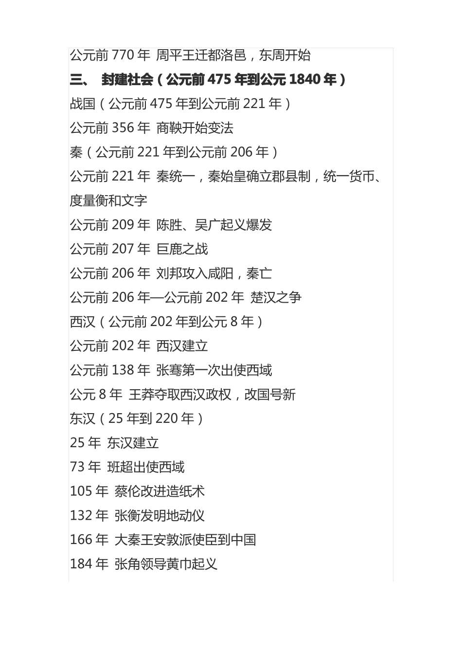 中国及世界重大历史事件时间表_第2页