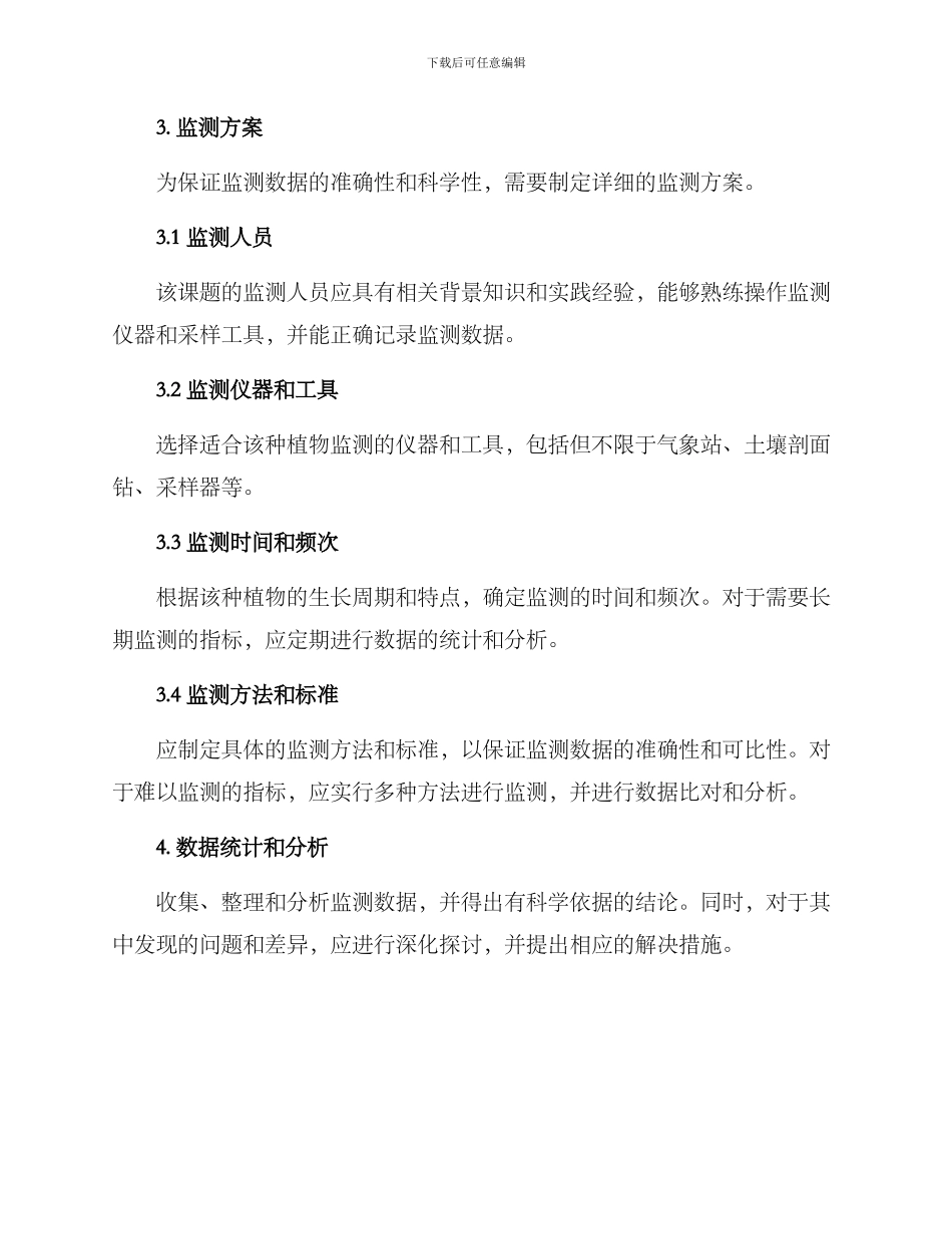 课题中期监测方案_第2页