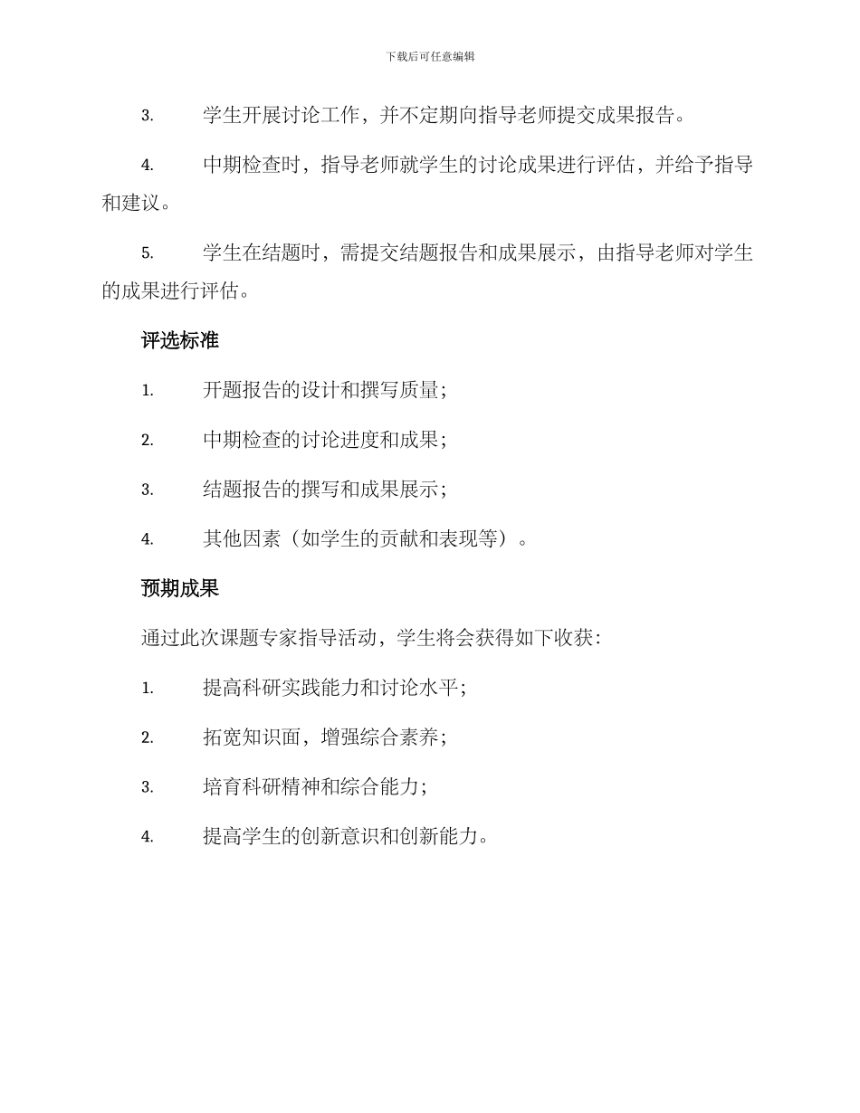 课题专家指导活动方案_第2页