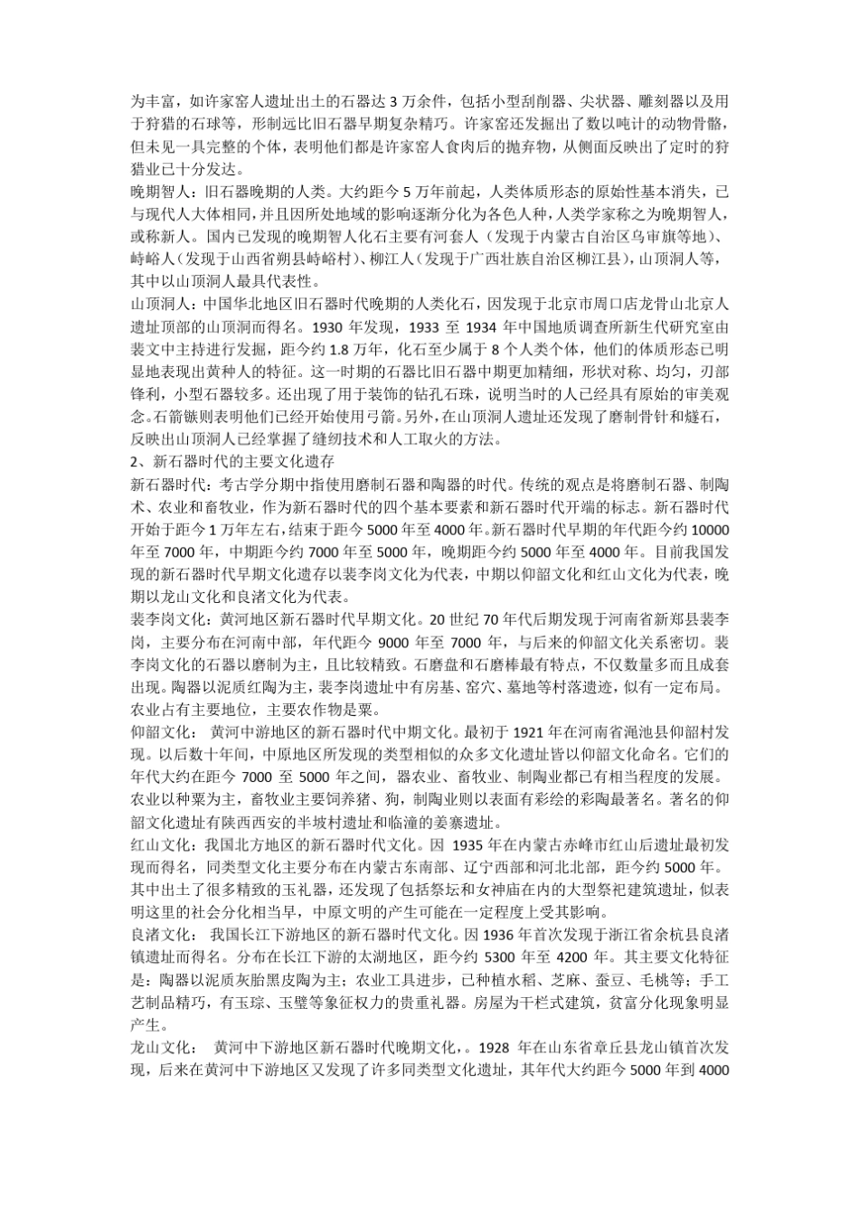 中国原始社会总结_第2页