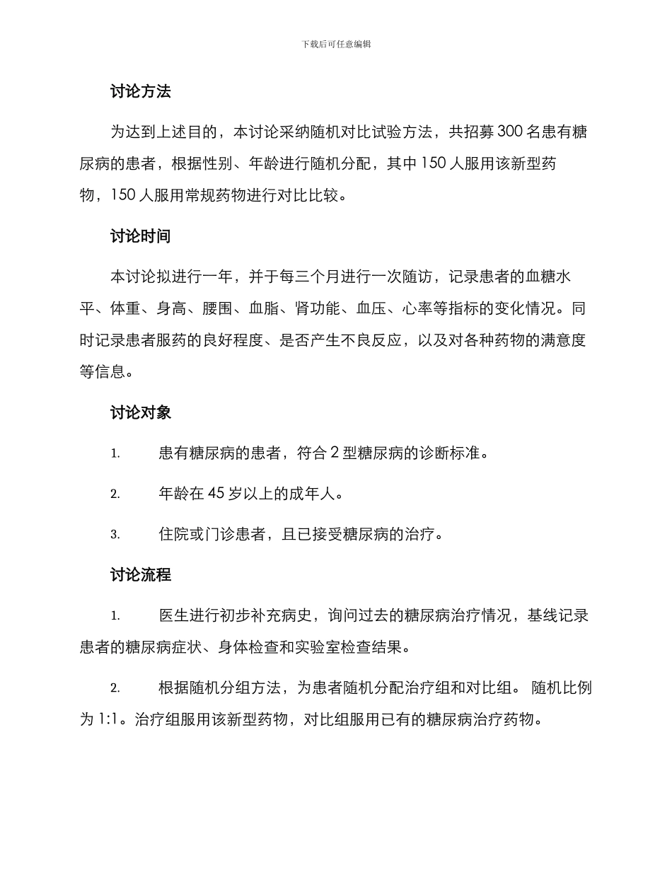 课题临床研究方案_第2页