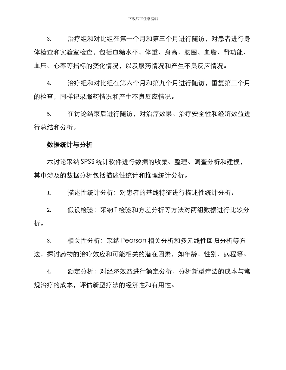 课题临床研究方案_第3页