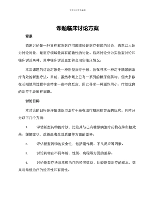 课题临床研究方案