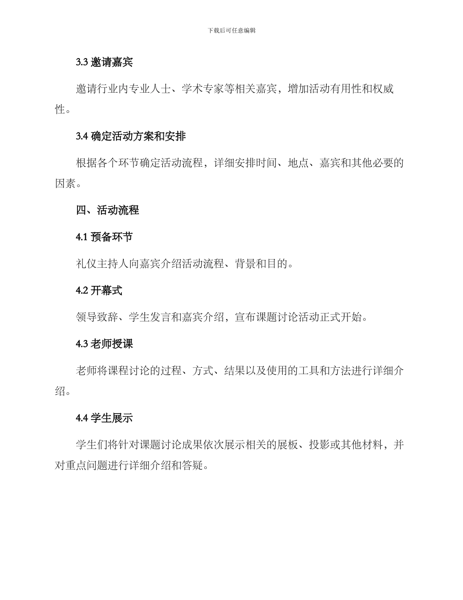 课题仪式活动方案_第2页