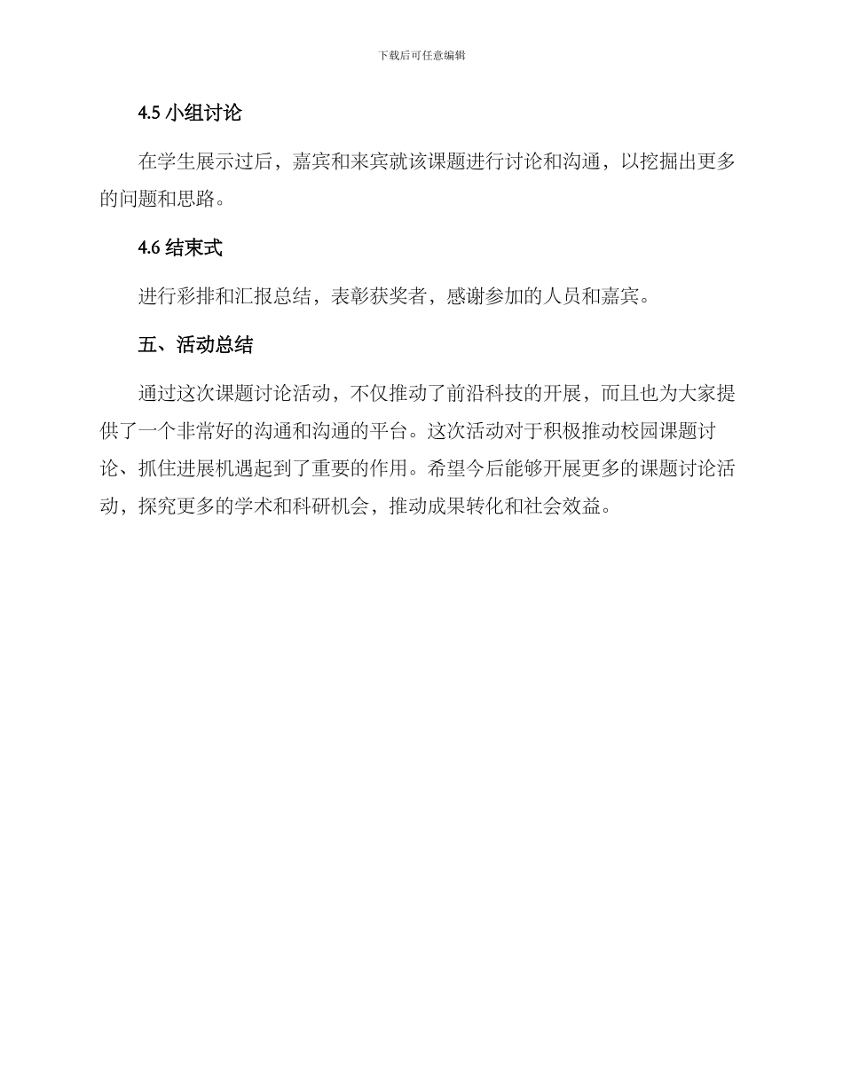 课题仪式活动方案_第3页