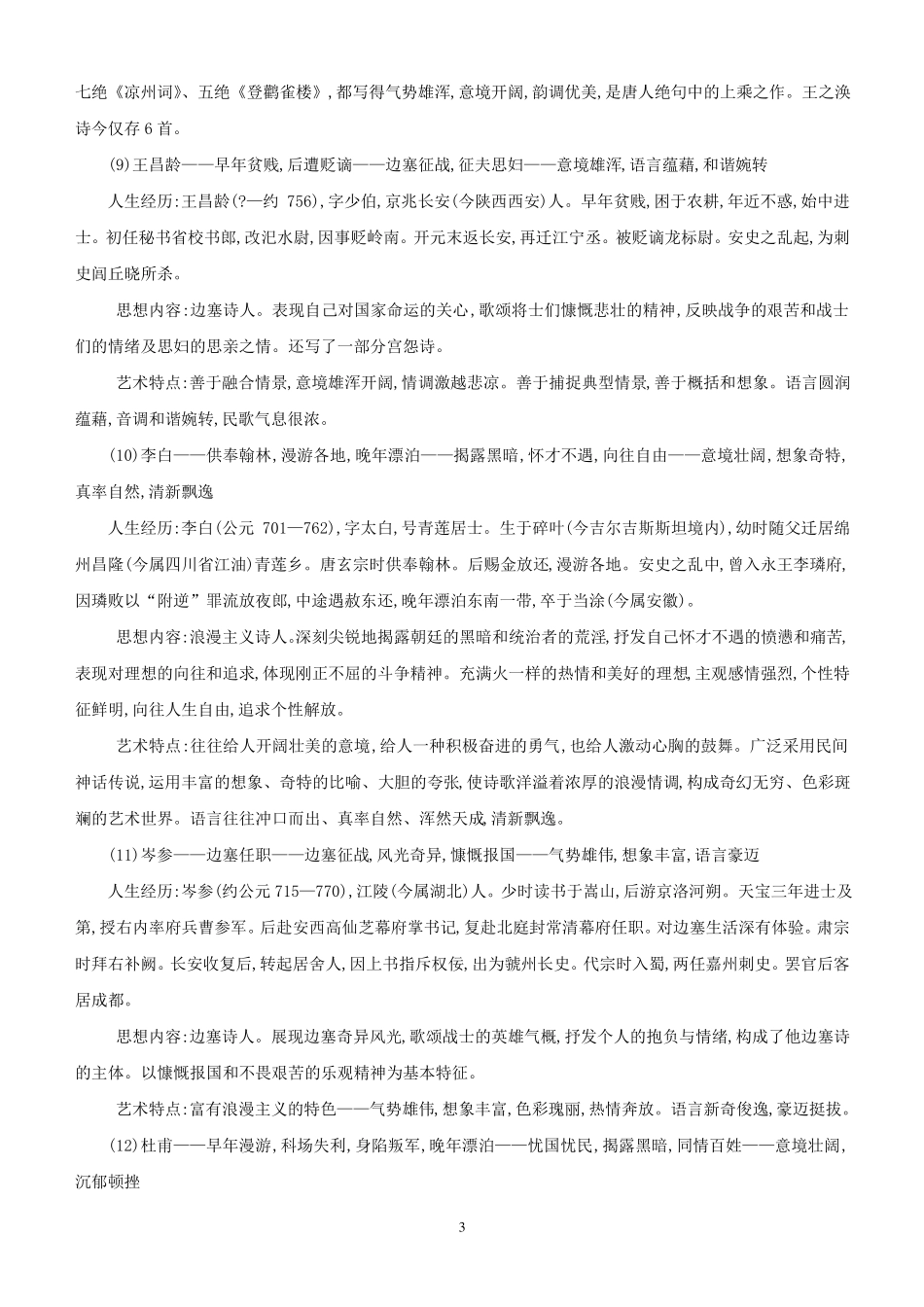 中国古代30位著名诗人概述_第3页