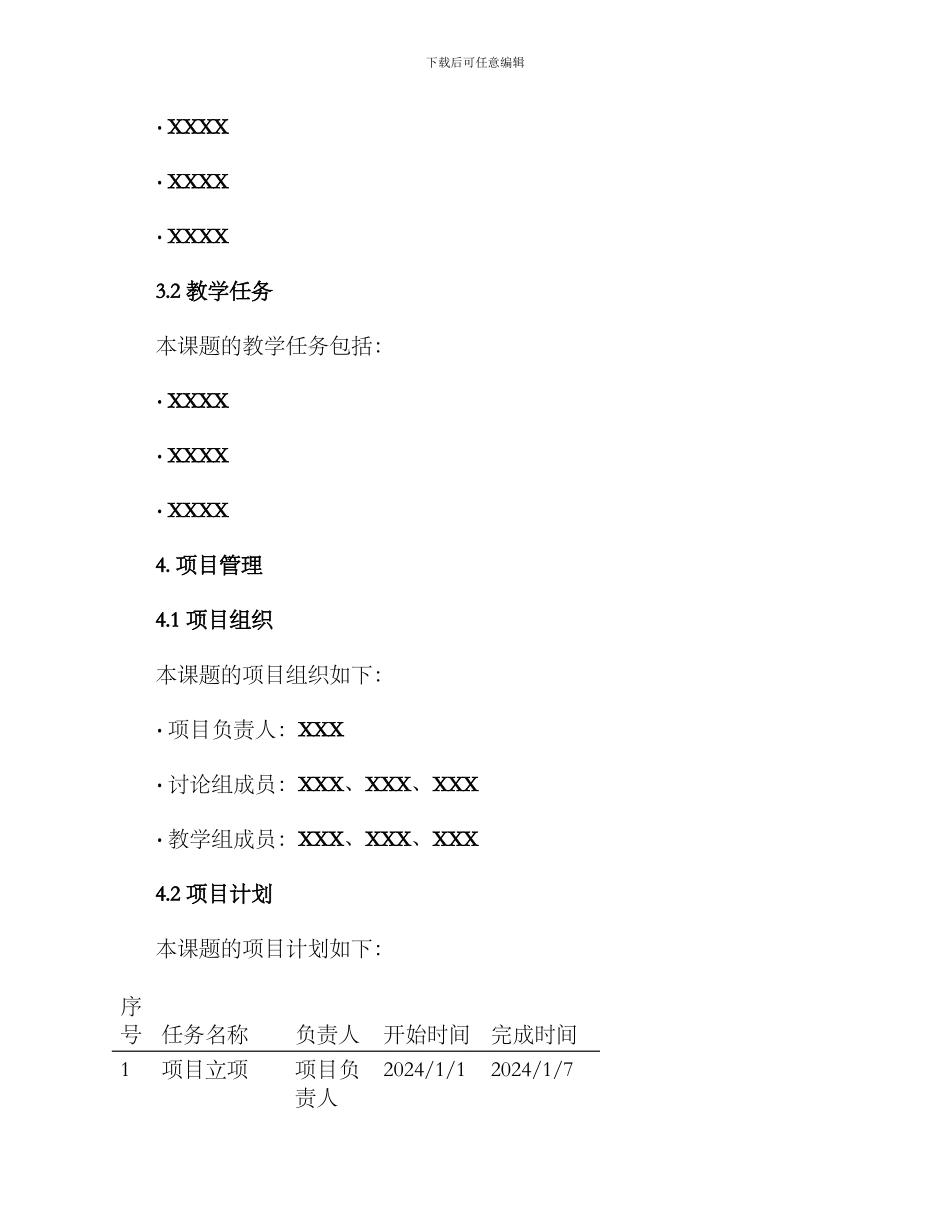 课题具体执行方案_第2页