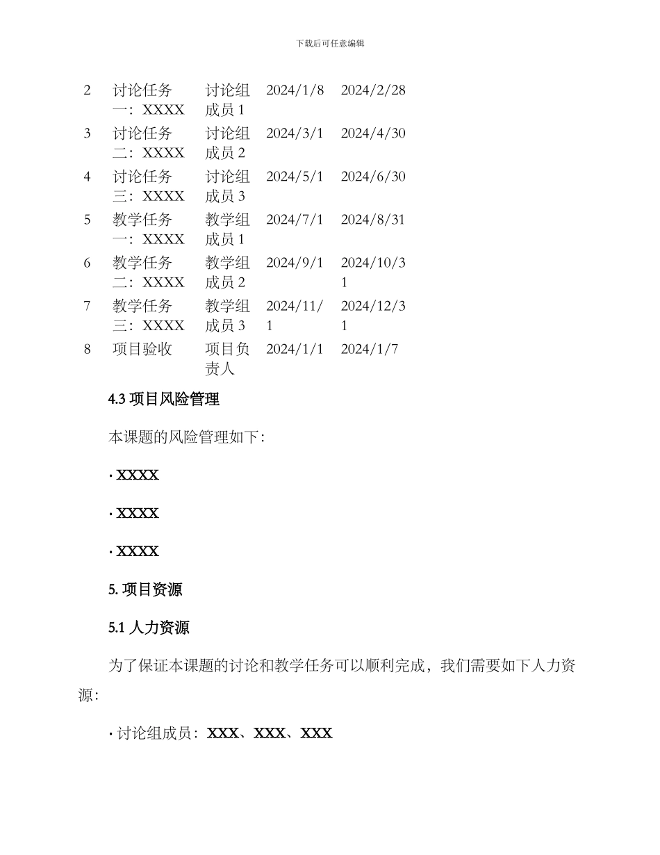 课题具体执行方案_第3页
