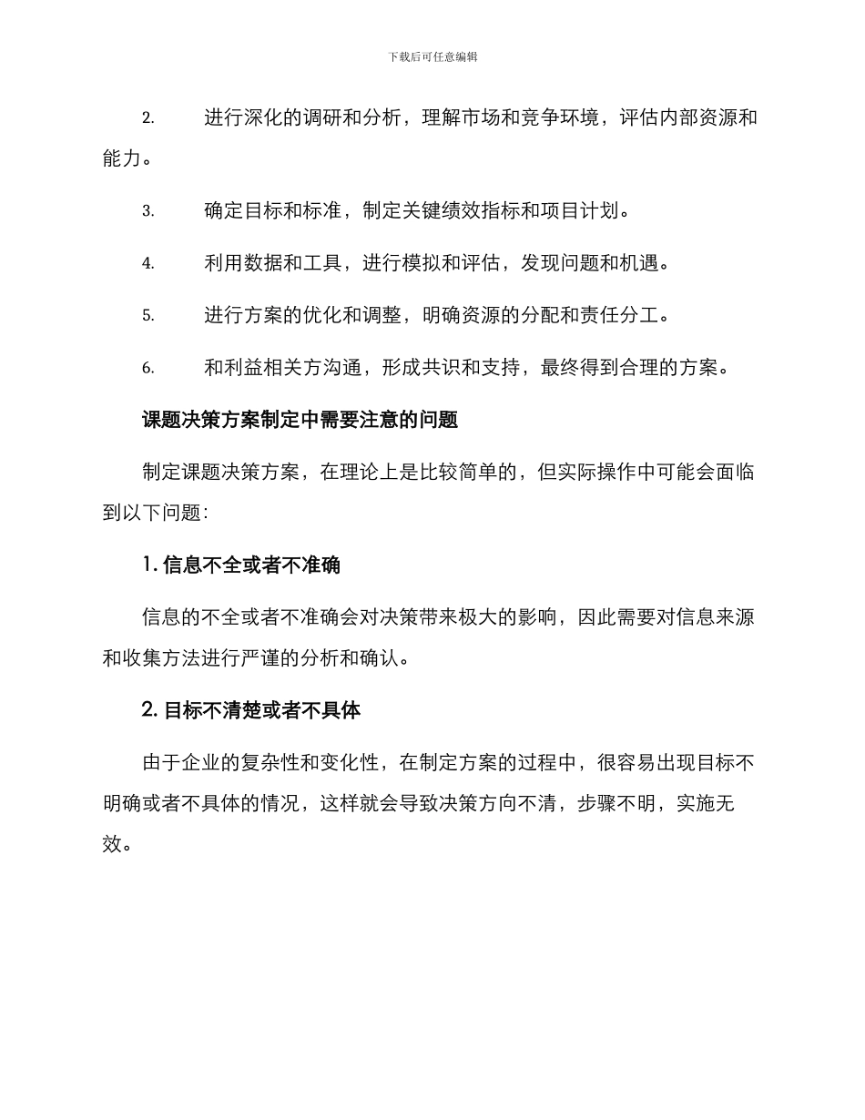 课题决策方案_第2页