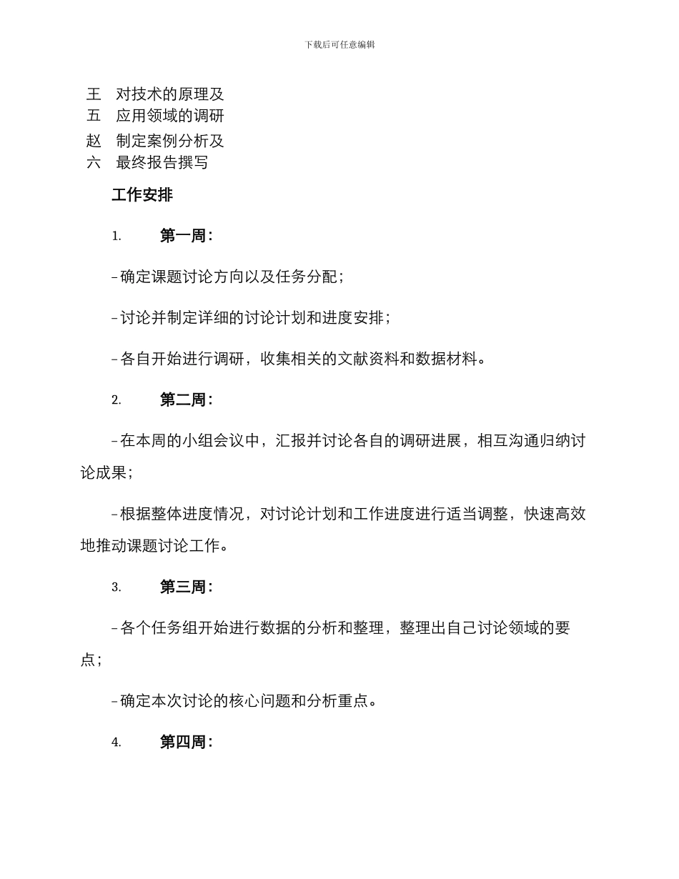 课题分工工作方案_第2页