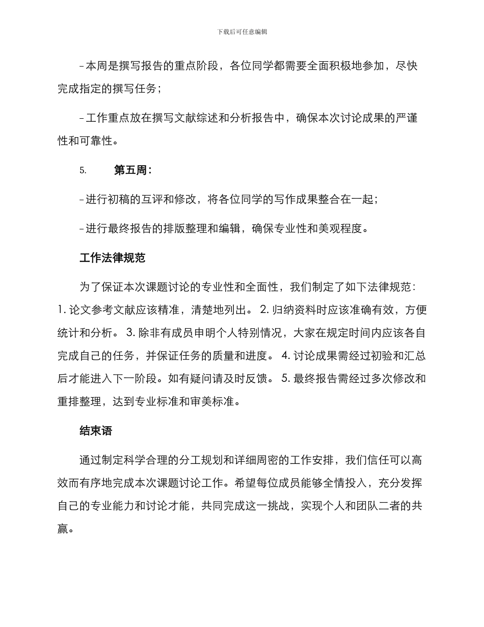 课题分工工作方案_第3页