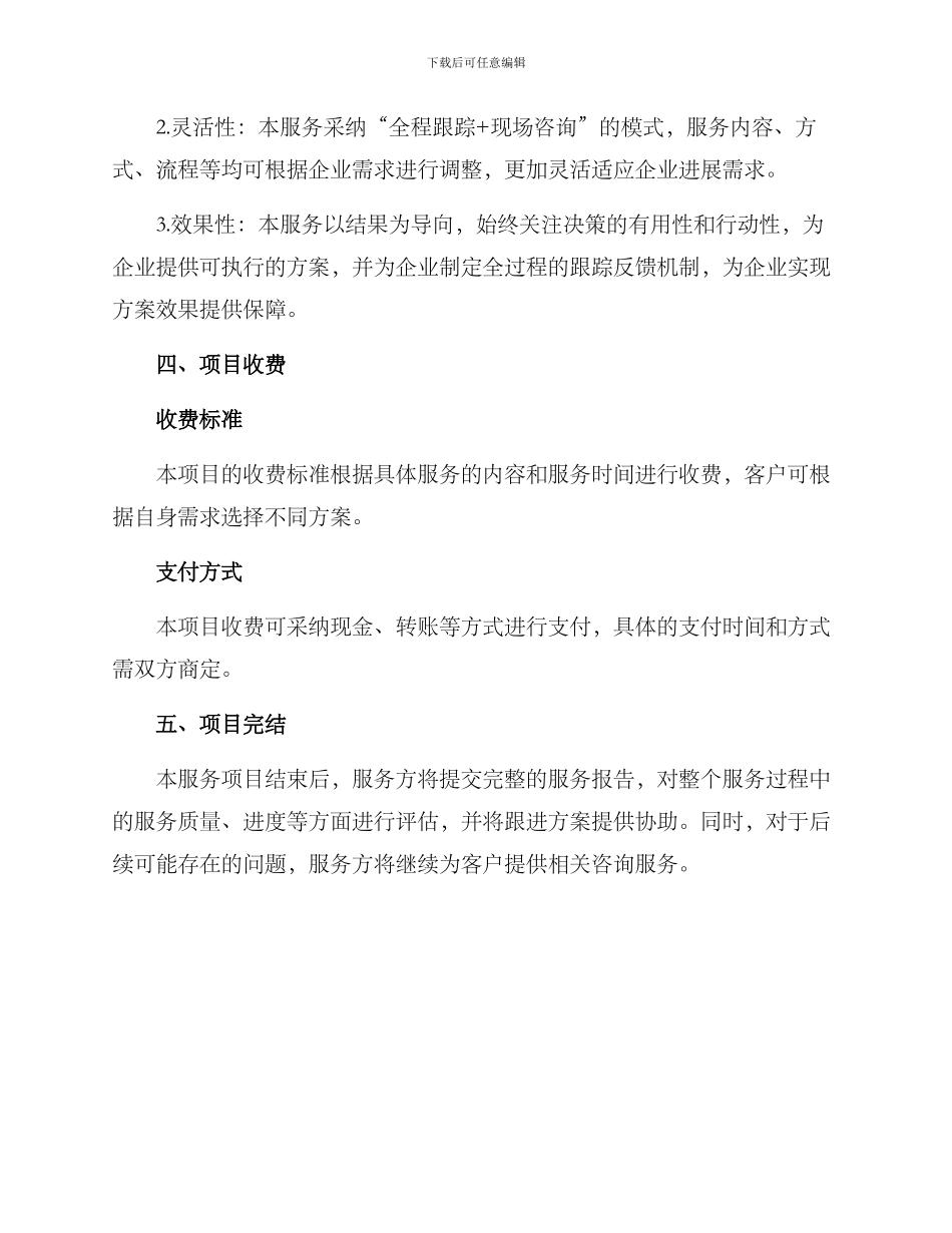 课题决策咨询方案_第3页