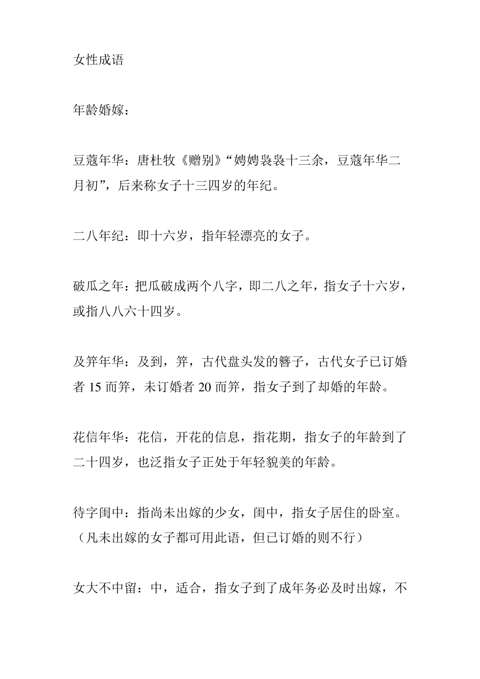中国古代人年龄的称谓以及形容女子的词语_第3页