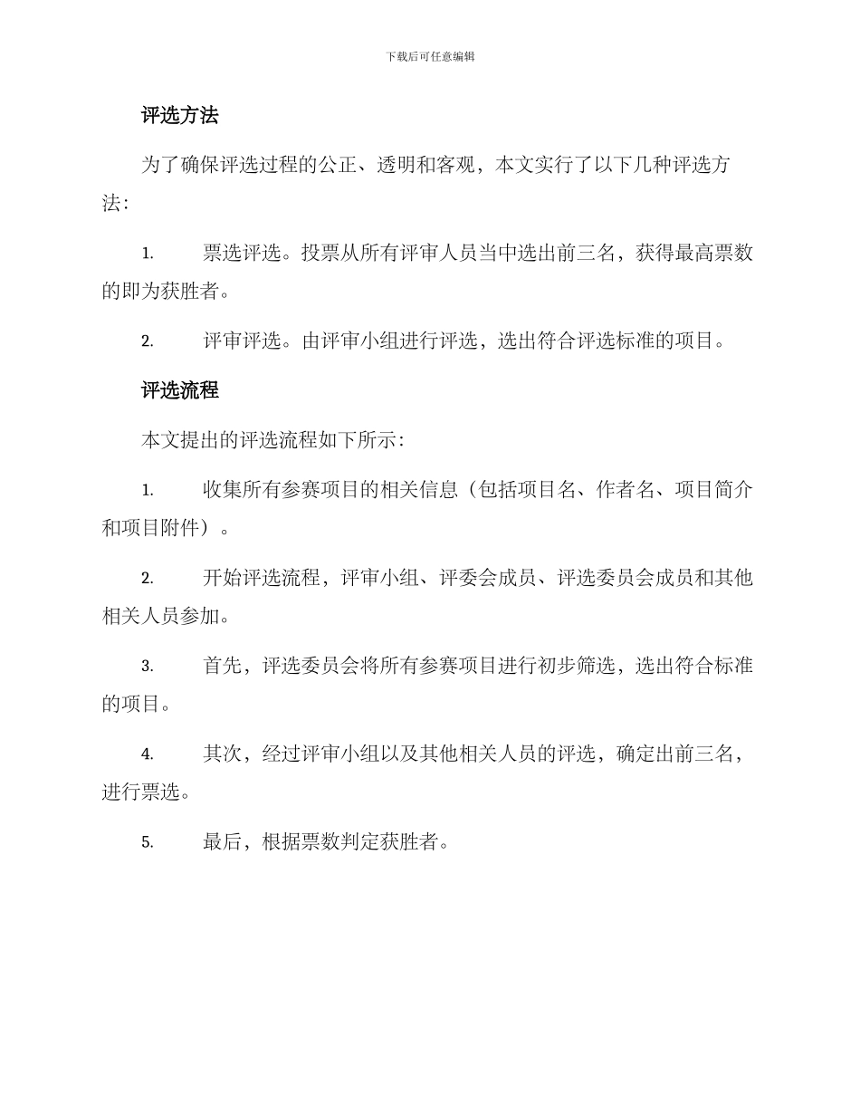 课题参赛人员评选方案_第2页