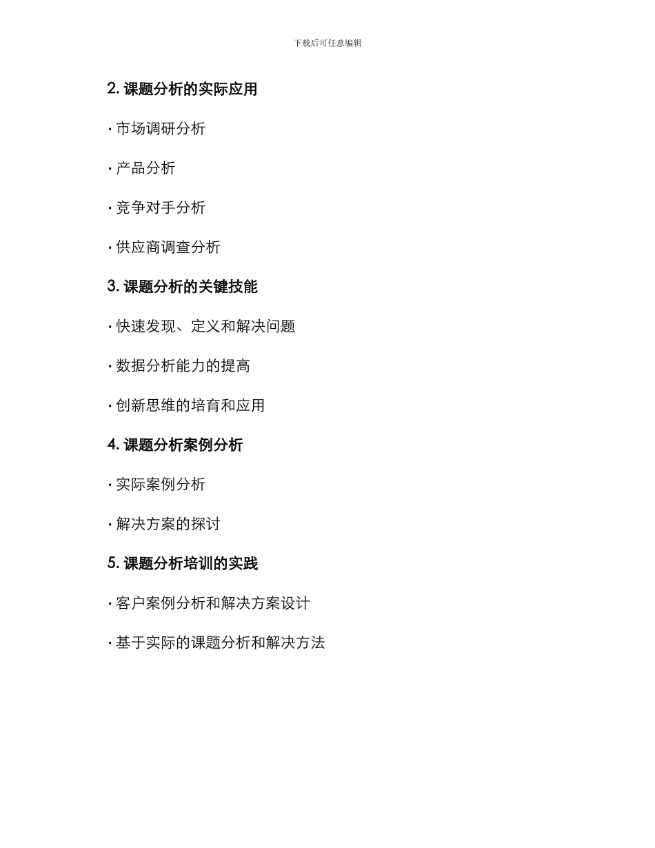课题分析培训方案_第2页