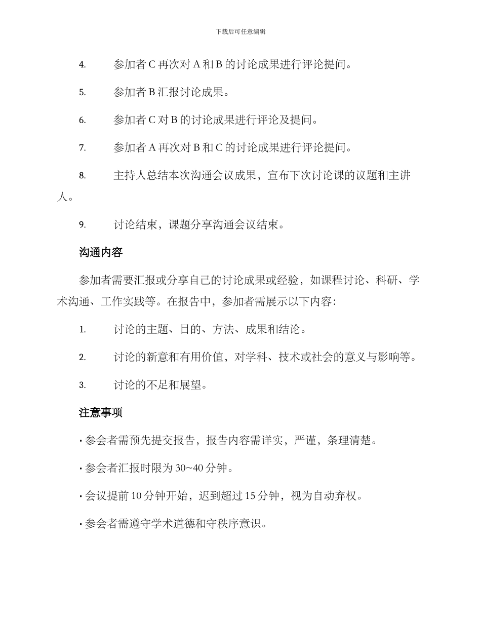 课题分享交流方案_第2页