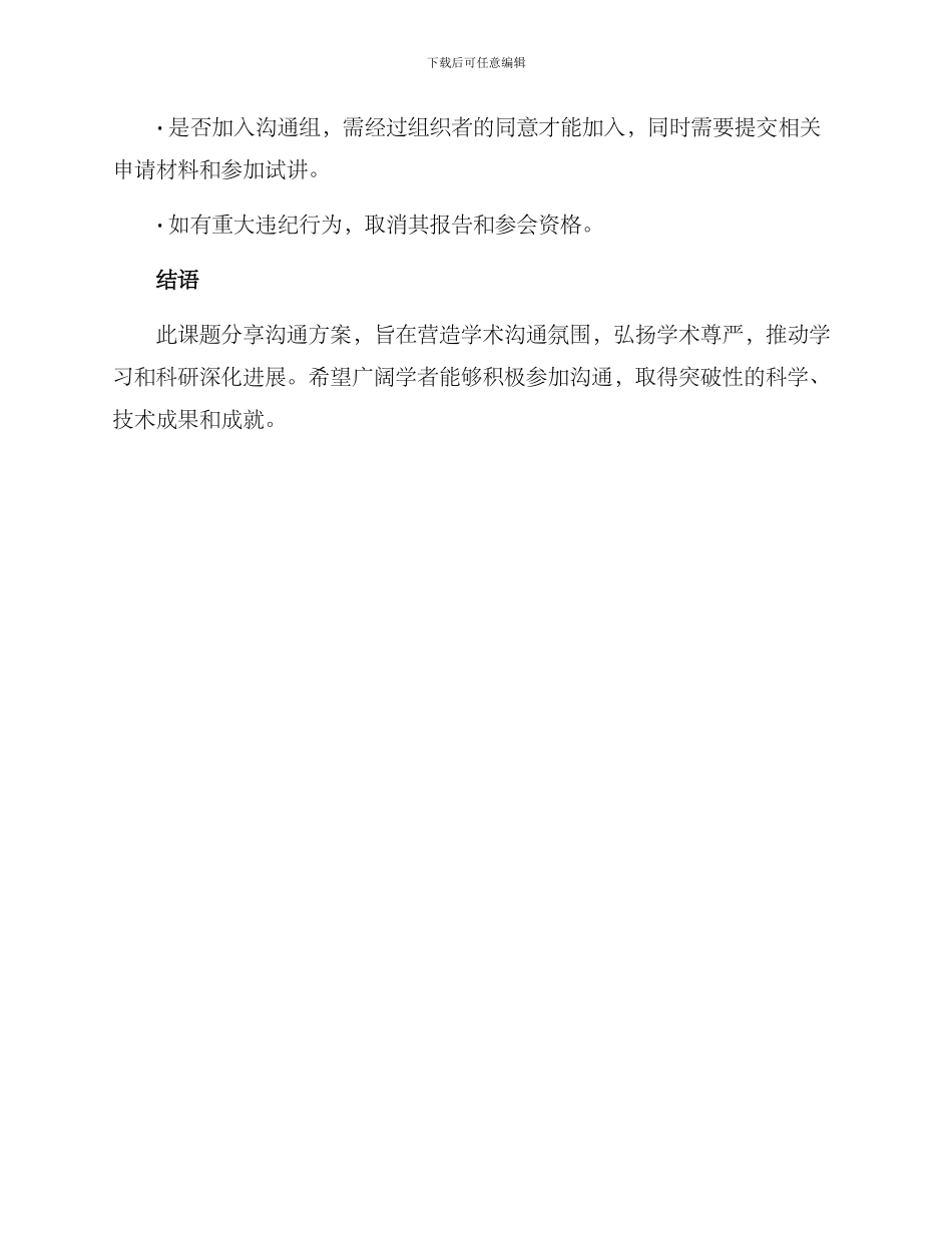 课题分享交流方案_第3页