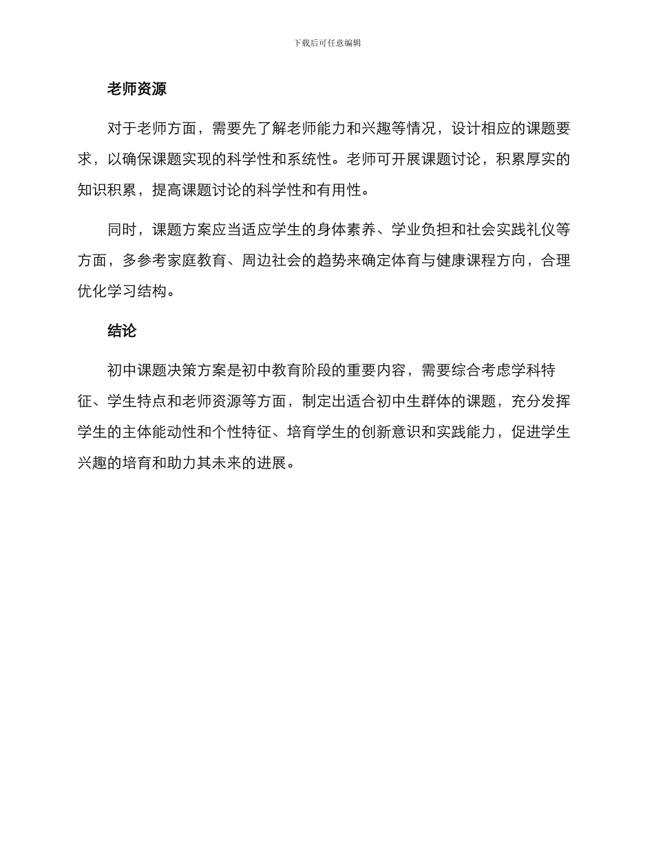 课题决策方案初中_第3页