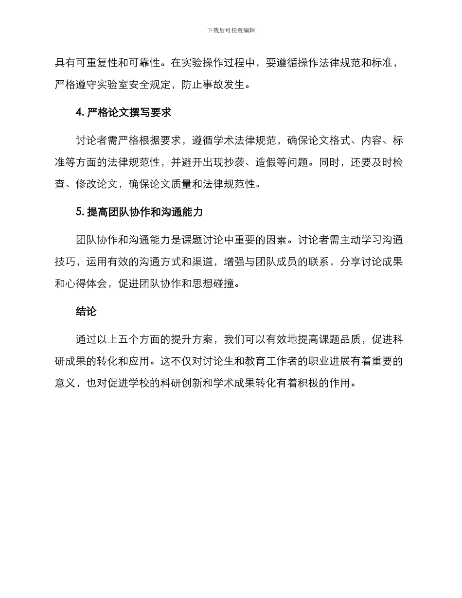 课题品质提升方案_第2页