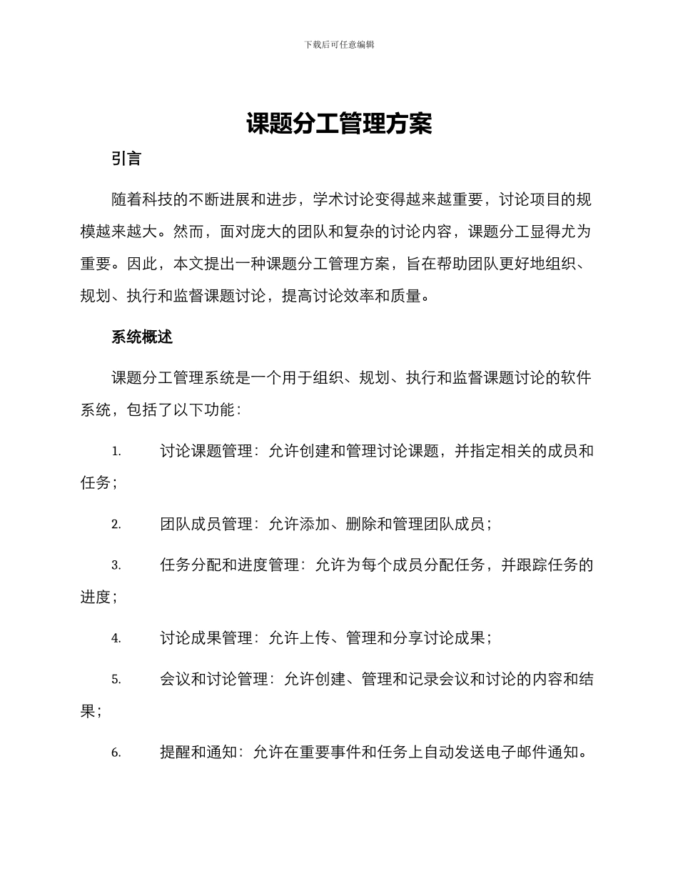 课题分工管理方案_第1页