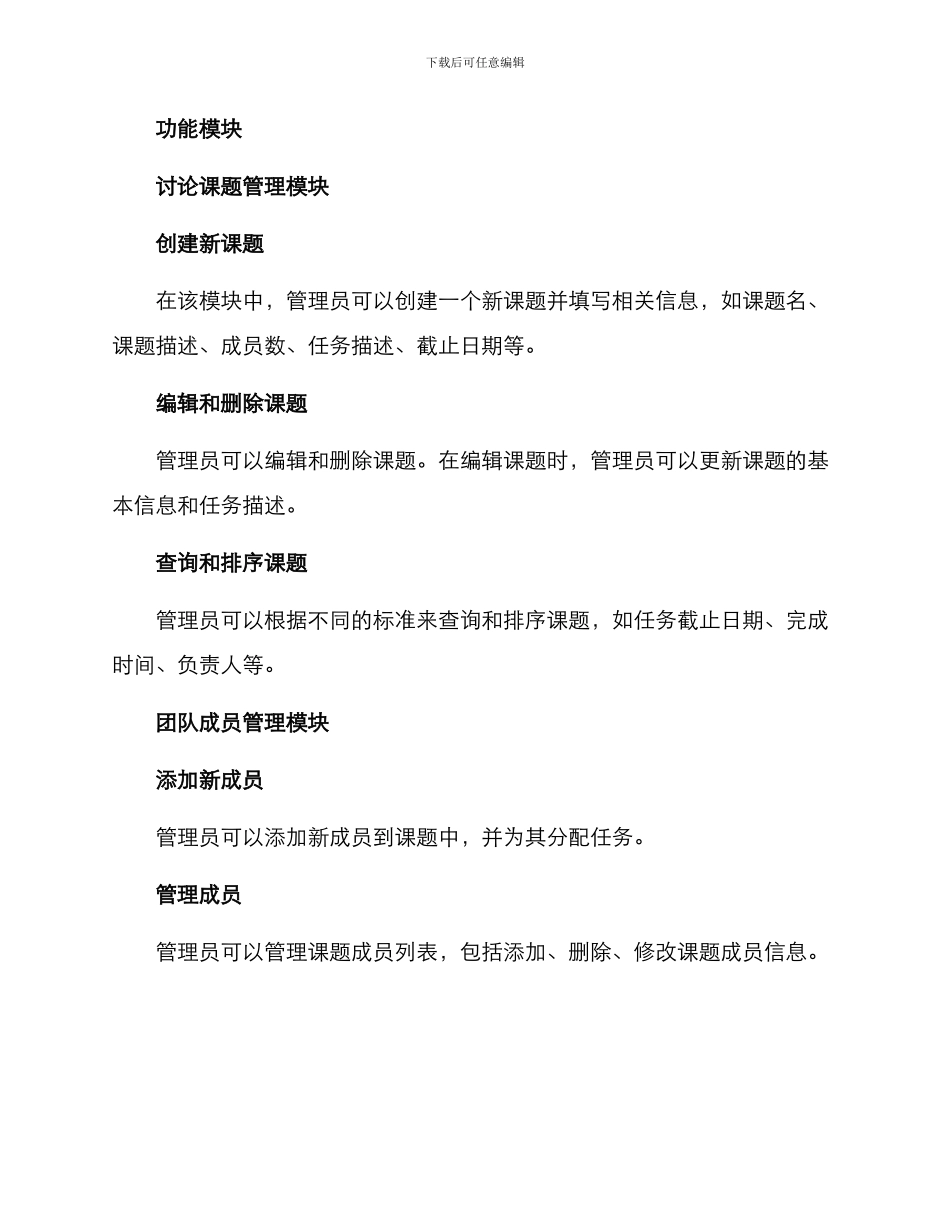 课题分工管理方案_第2页