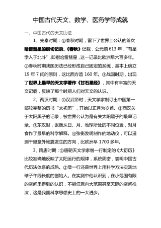 中国古代天文、数学、医药学等成就