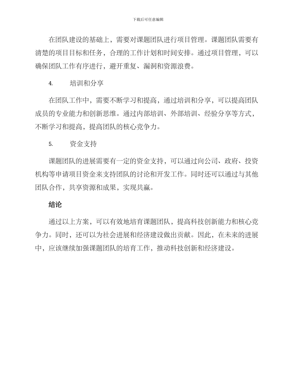 课题团队培育方案_第2页