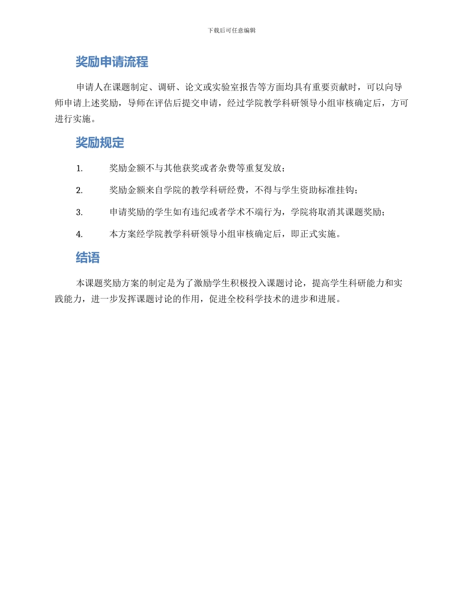 课题奖励方案_第2页