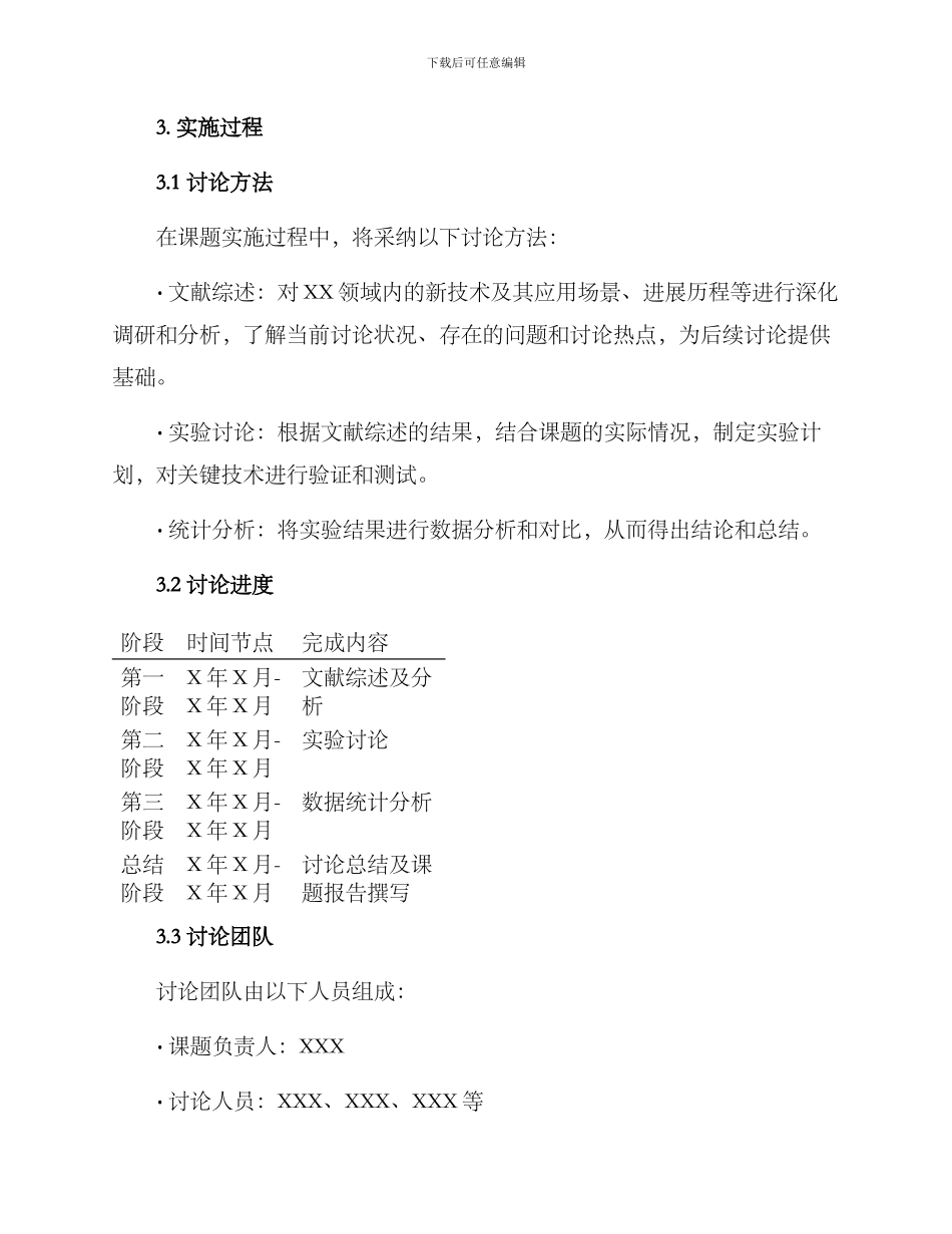 课题实施过程方案_第2页