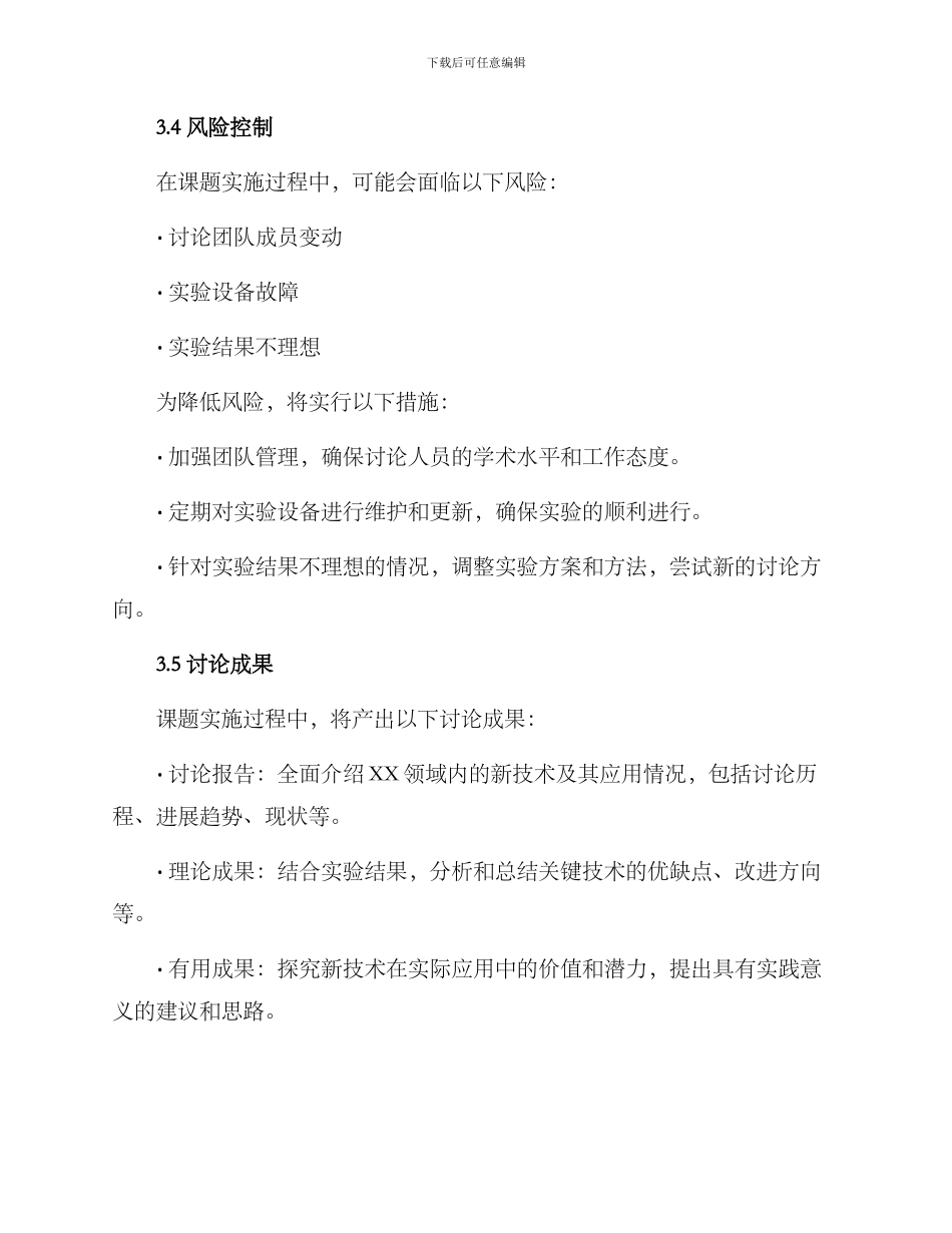 课题实施过程方案_第3页