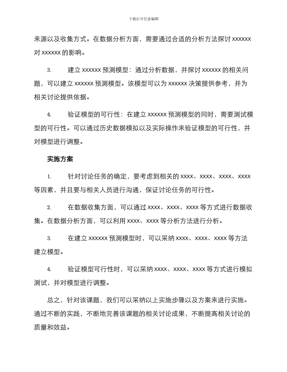 课题实行方案_第2页