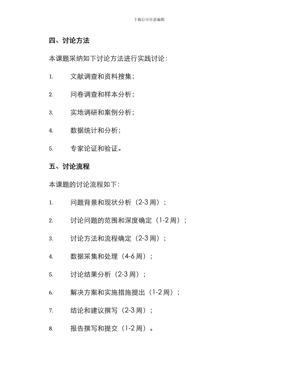 课题实践研究安排方案_第2页