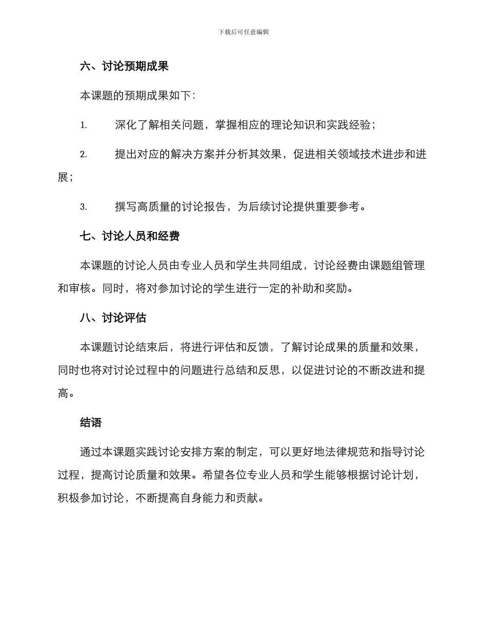 课题实践研究安排方案_第3页