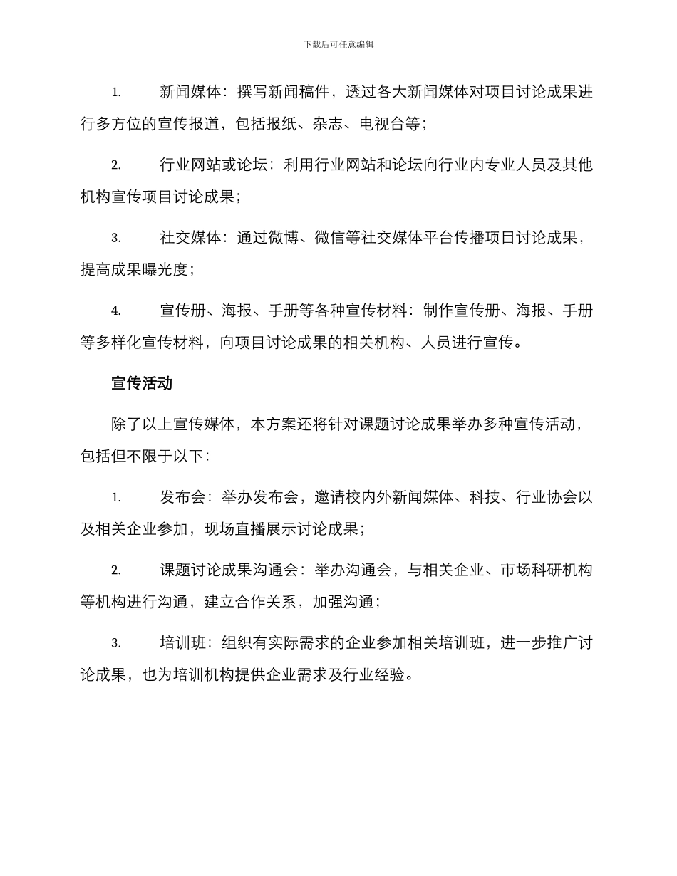 课题宣传服务方案_第2页