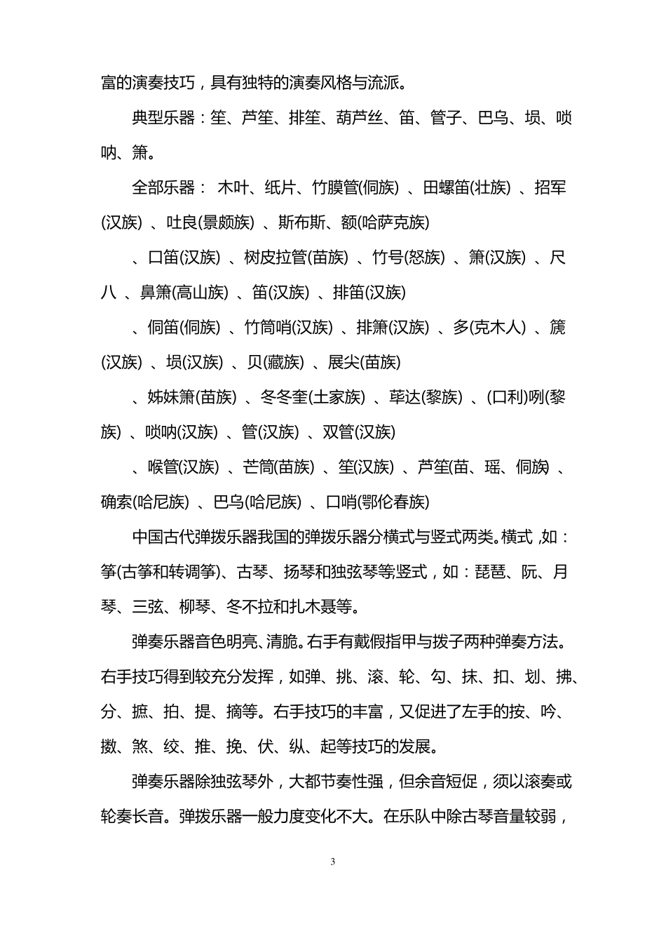 中国古代乐器介绍大全_第3页