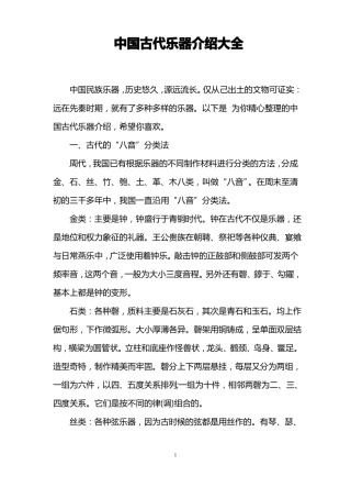 中国古代乐器介绍大全
