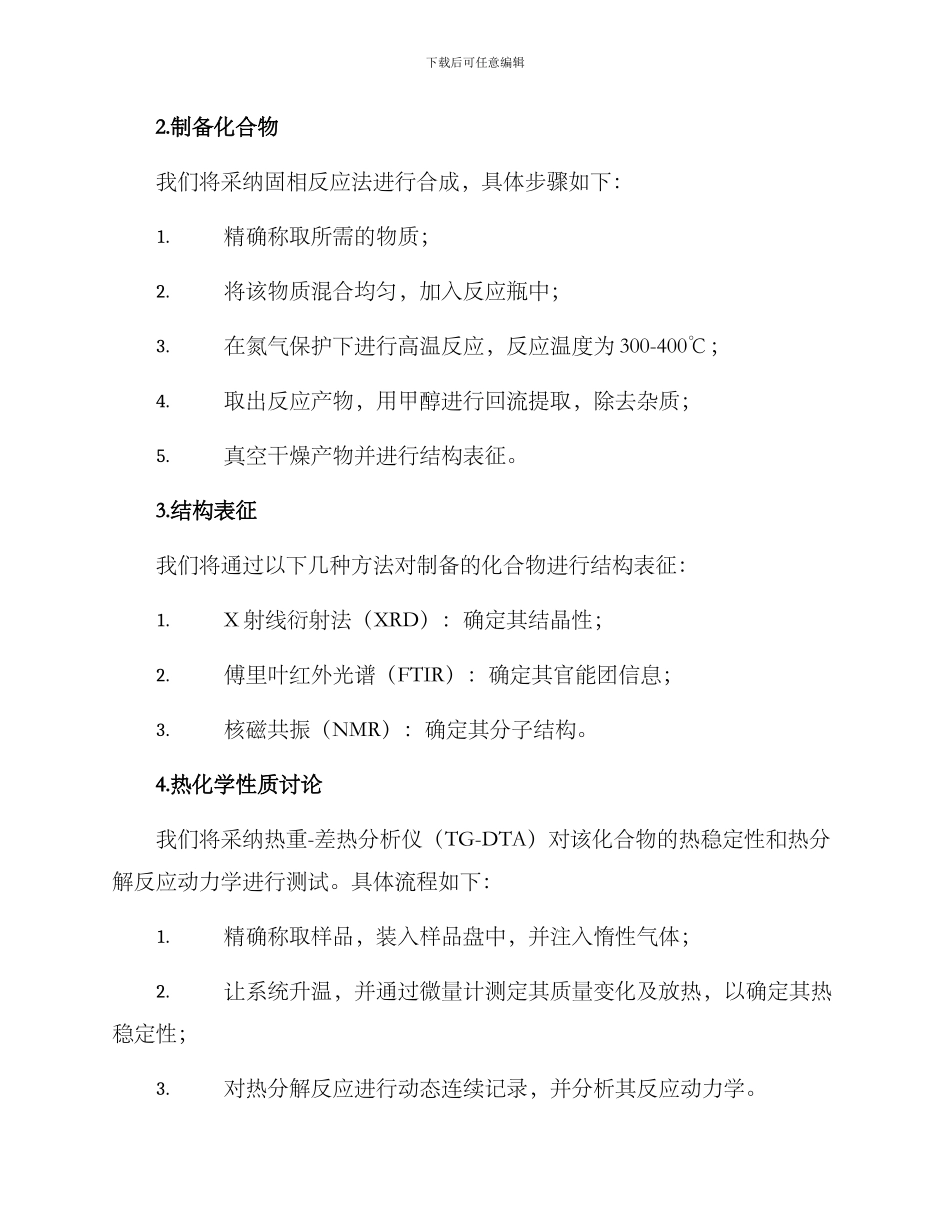 课题实验方案_第2页