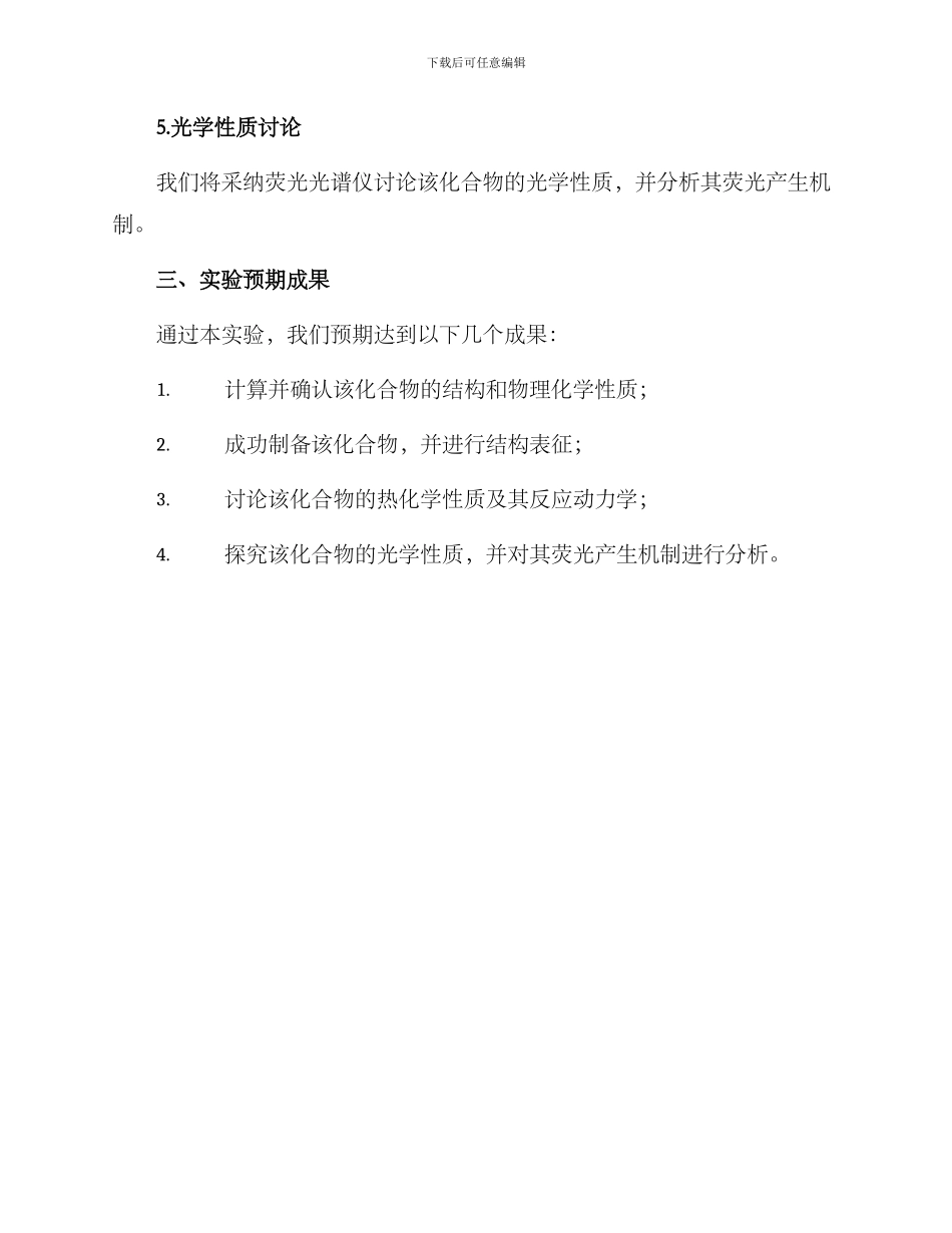 课题实验方案_第3页