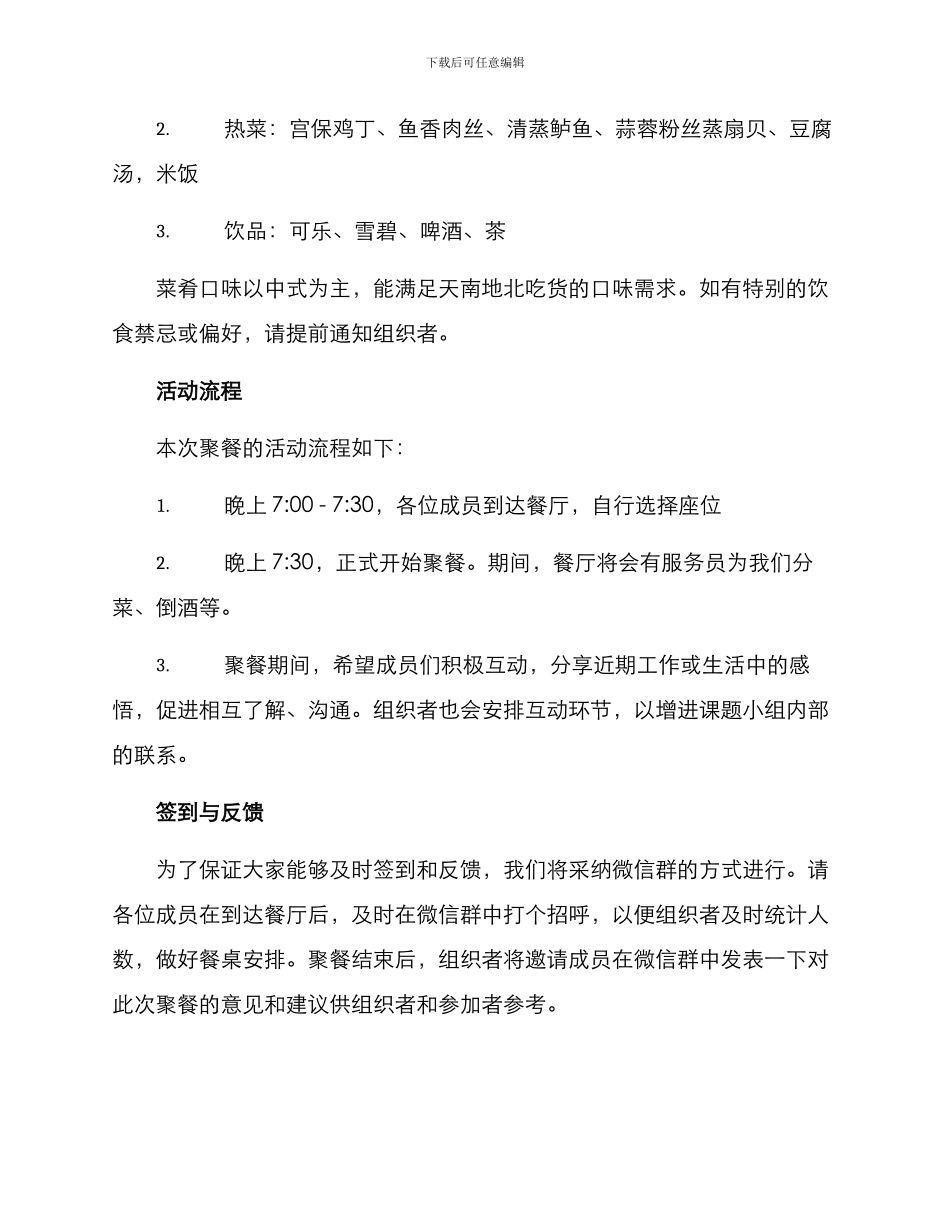课题小组聚餐方案_第2页