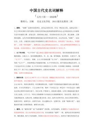 中国古代史名词解释五代-清