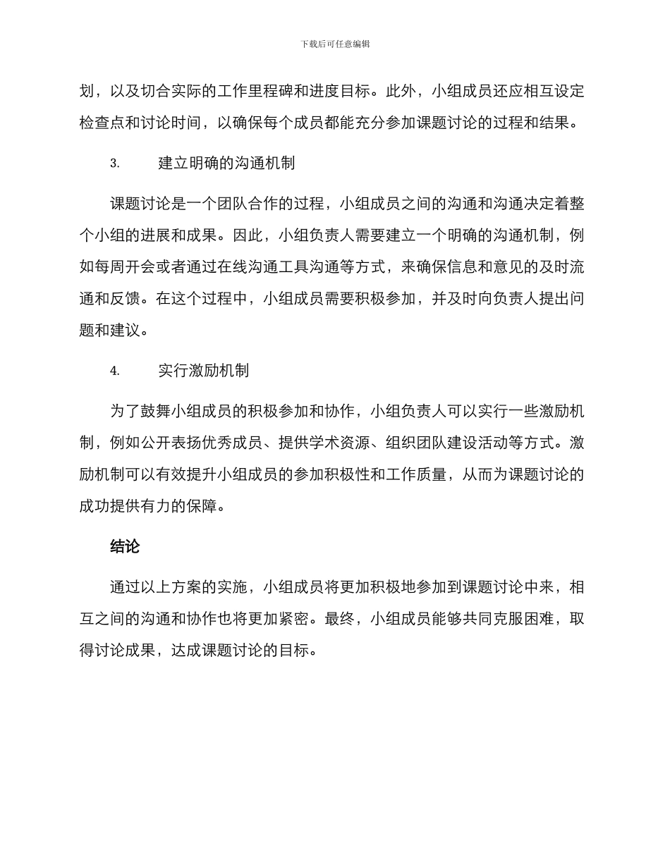 课题小组加入方案_第2页