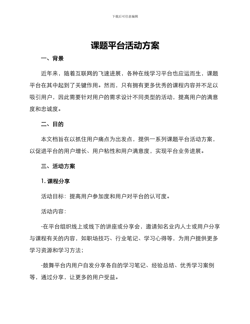 课题平台活动方案_第1页