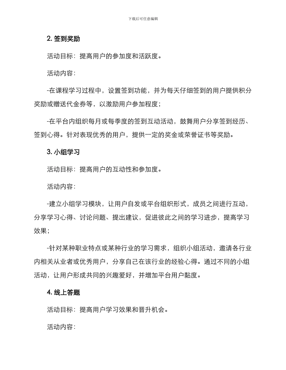 课题平台活动方案_第2页