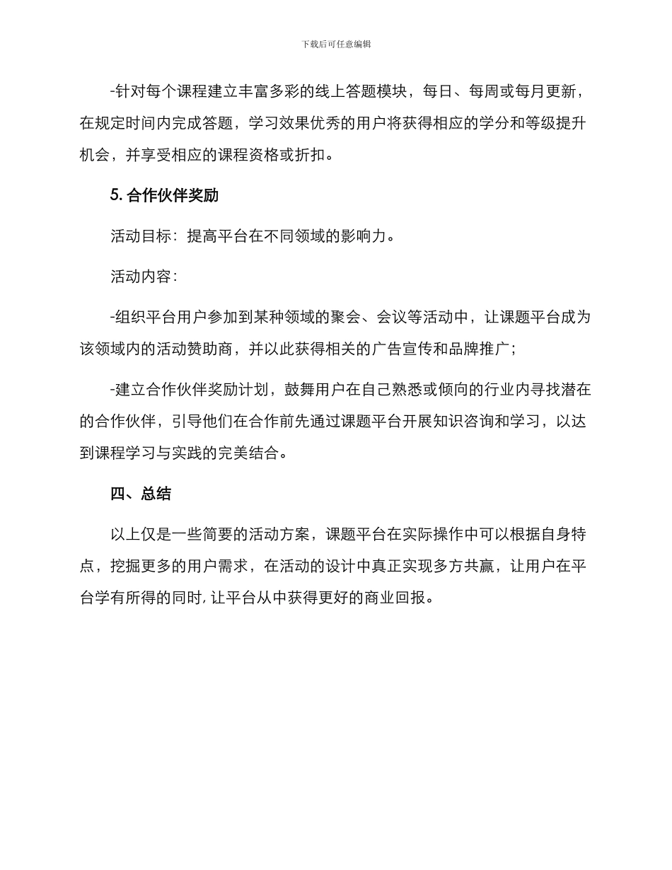 课题平台活动方案_第3页