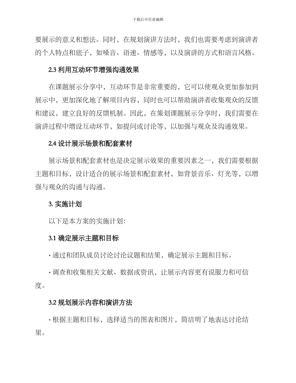 课题展示分享方案_第2页