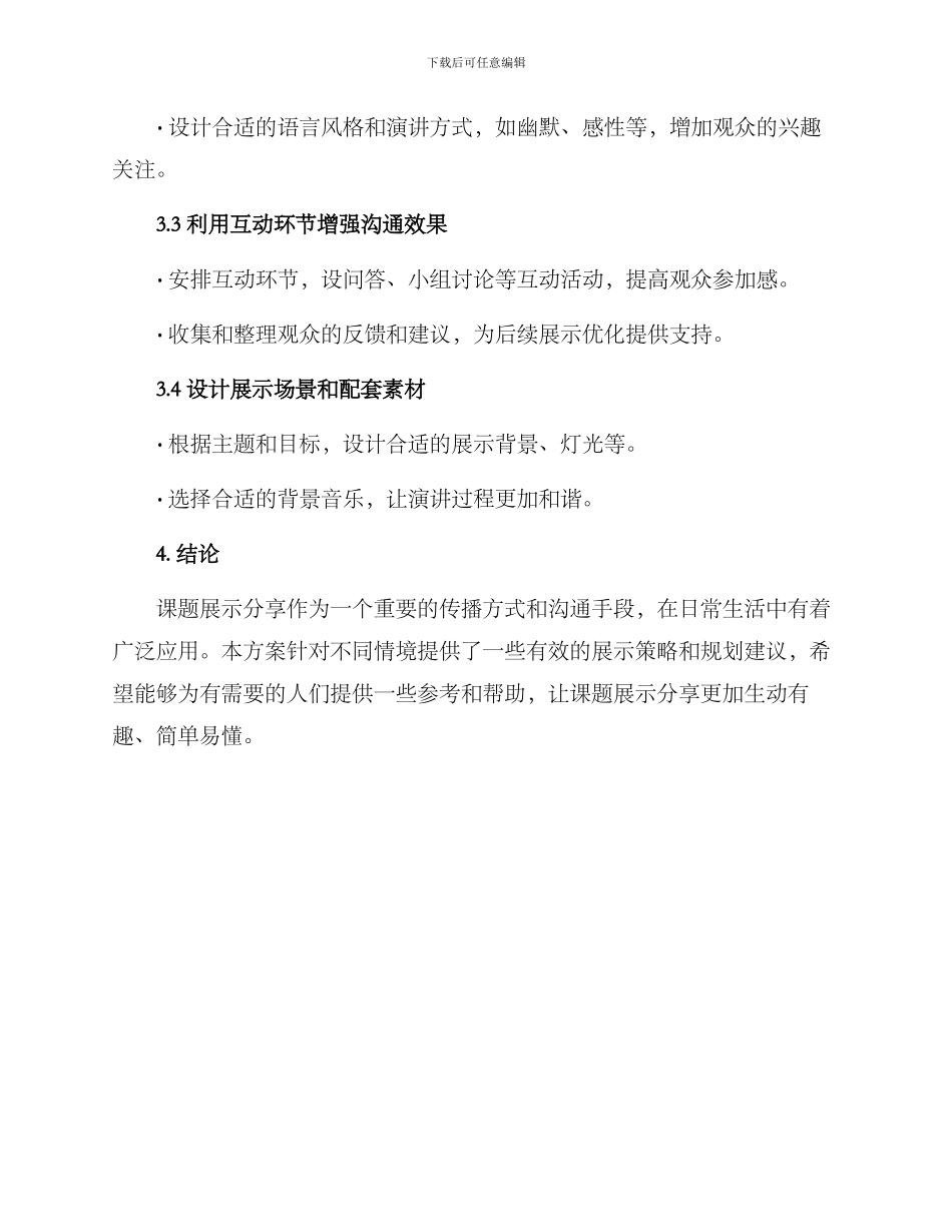 课题展示分享方案_第3页