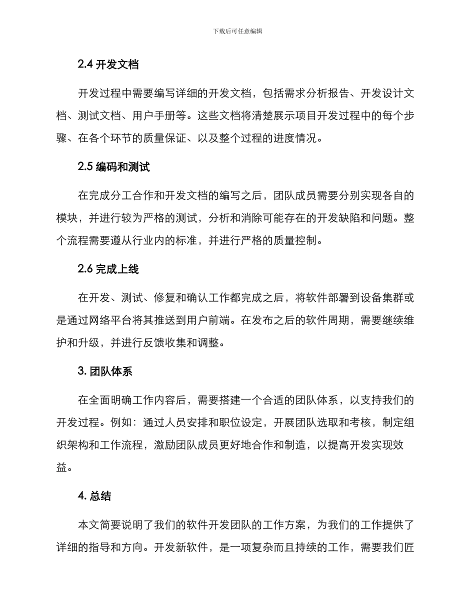 课题开发工作方案_第2页